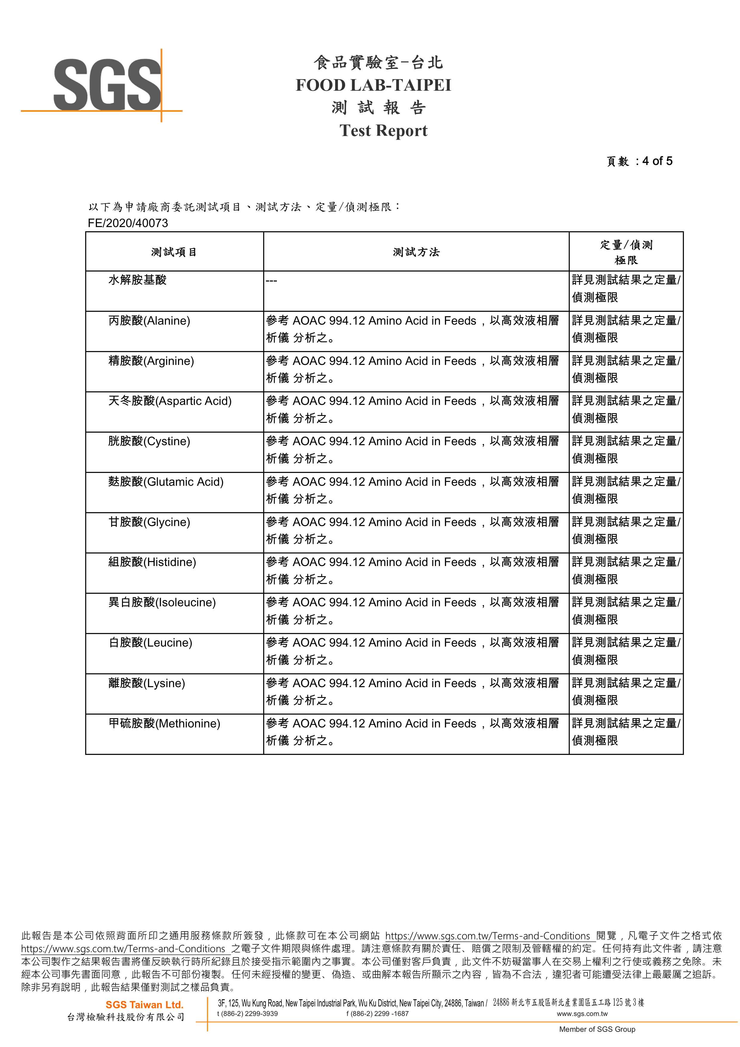 SGS 台北食品实验室测试报告 FE/2020/40073 第 3 页